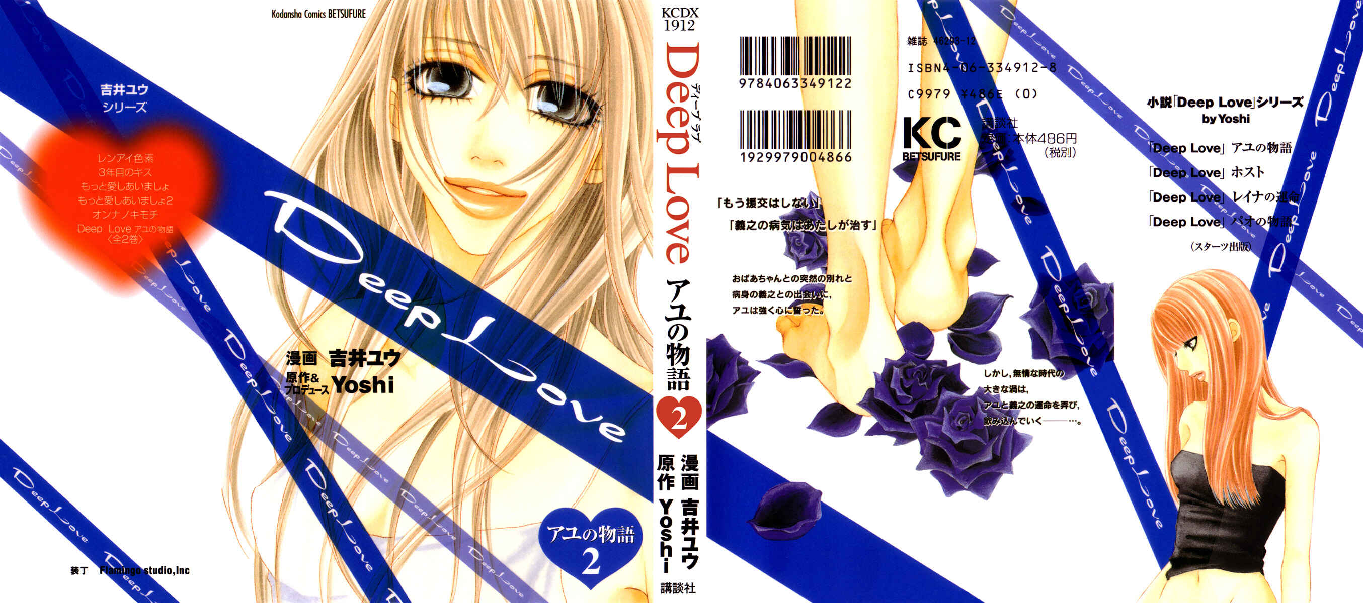 Page 1 Chapter 5 Deep Love - Ayu no Monogatari