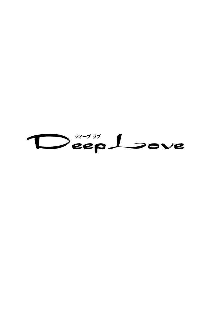 Page 1 Chapter 7 Deep Love - Ayu no Monogatari
