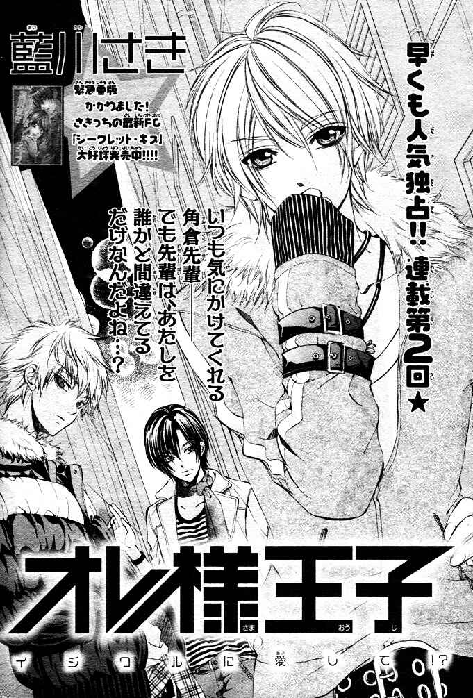 Page 2 Chapter 2 Oresama Ouji