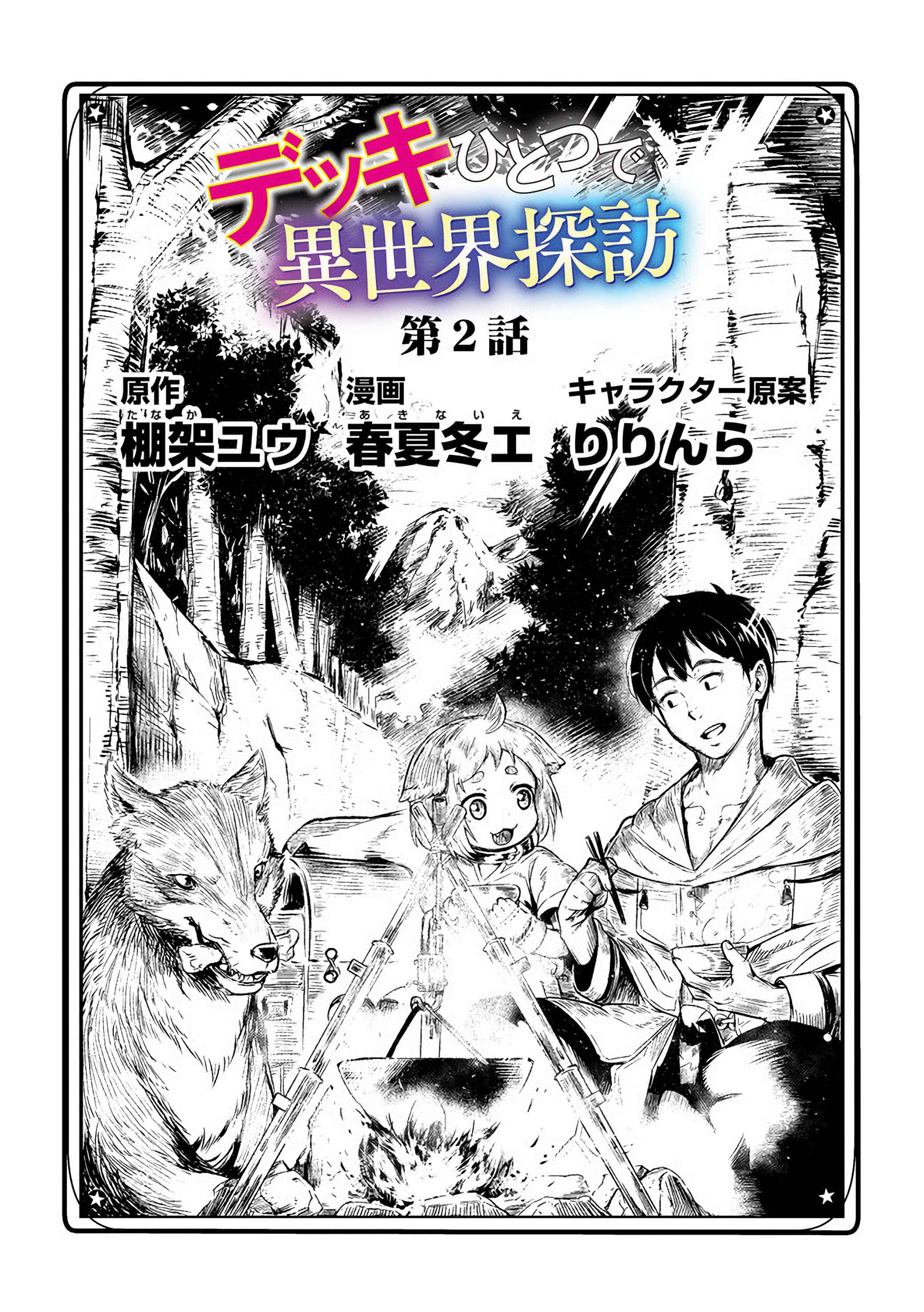 Page 5 Chapter 2.1 Deck Hitotsu de Isekai Tanbou