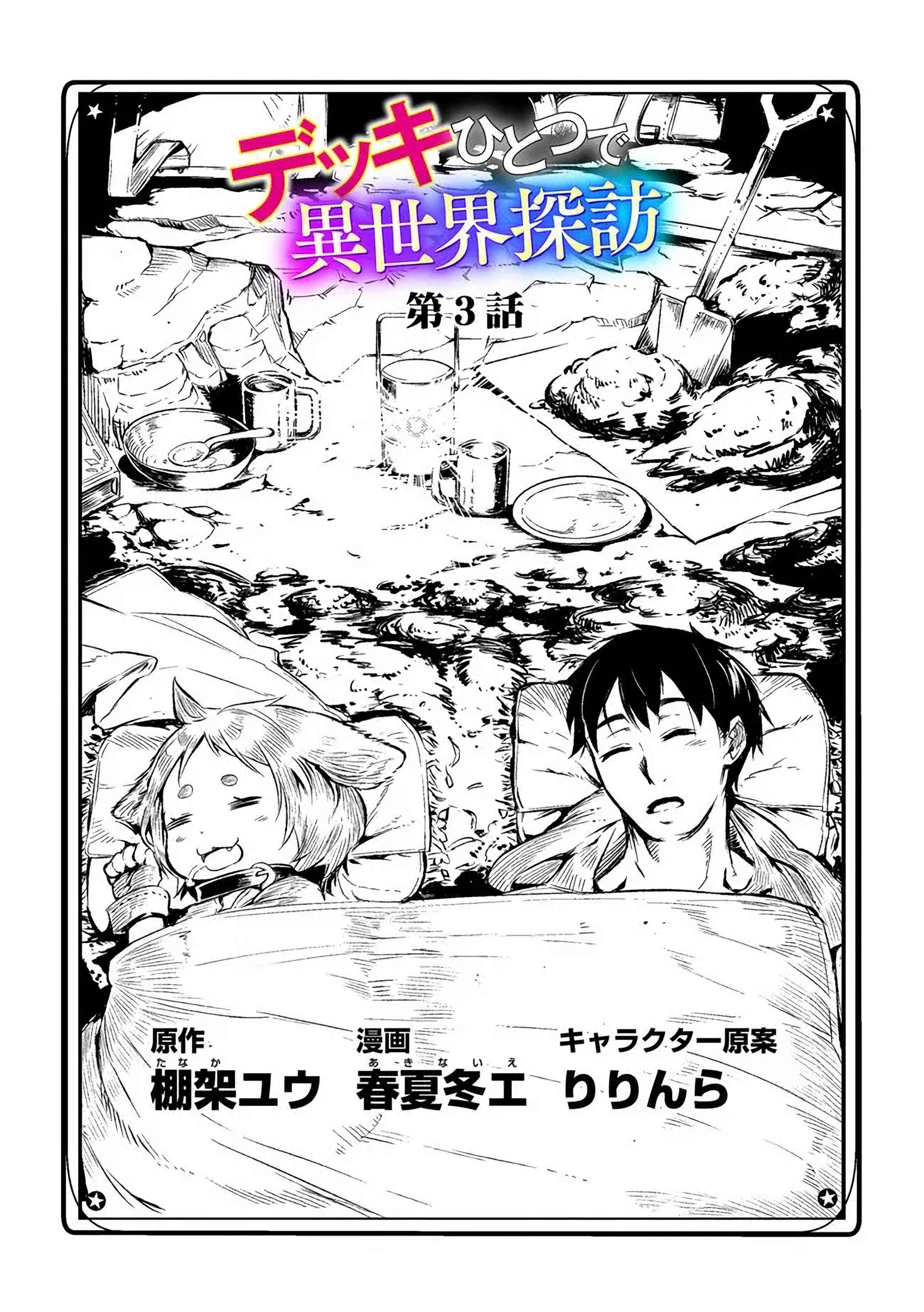 Page 3 Chapter 3.1 Deck Hitotsu de Isekai Tanbou