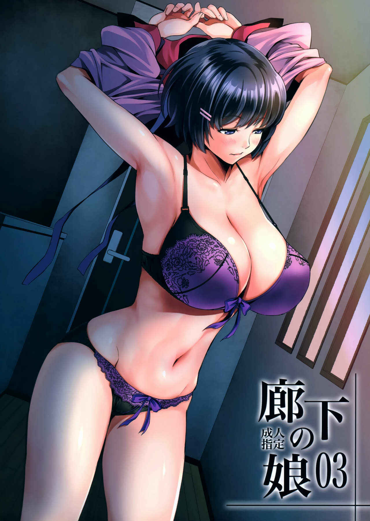 Page 1 Chapter 3 Bakemonogatari - Rouka no Musume (Doujinshi)