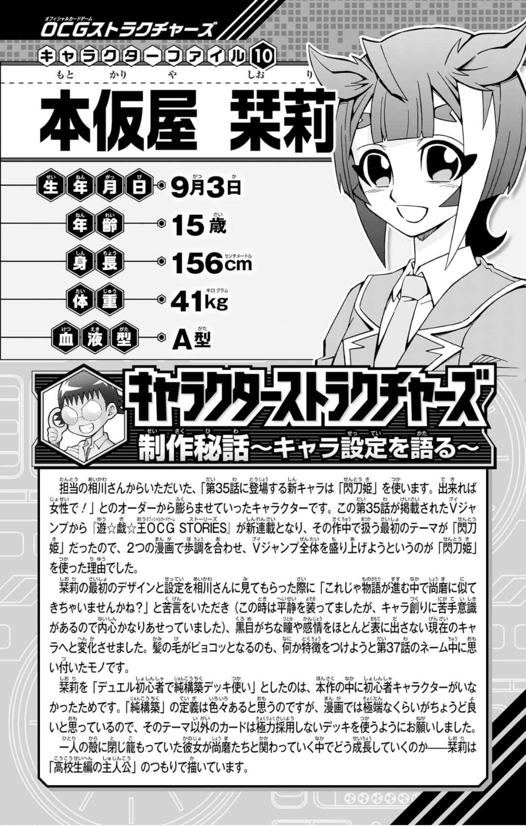 Page 25 Chapter 39 Yu-Gi-Oh! OCG Structures