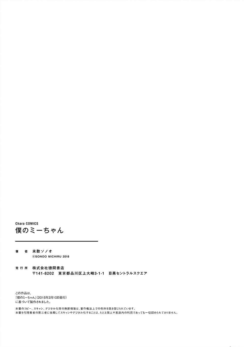 Page 24 Chapter 5.5 Boku no Miichan