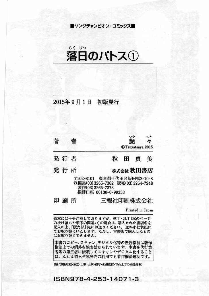 Page 25 Chapter 8 Rakujitsu no Pathos