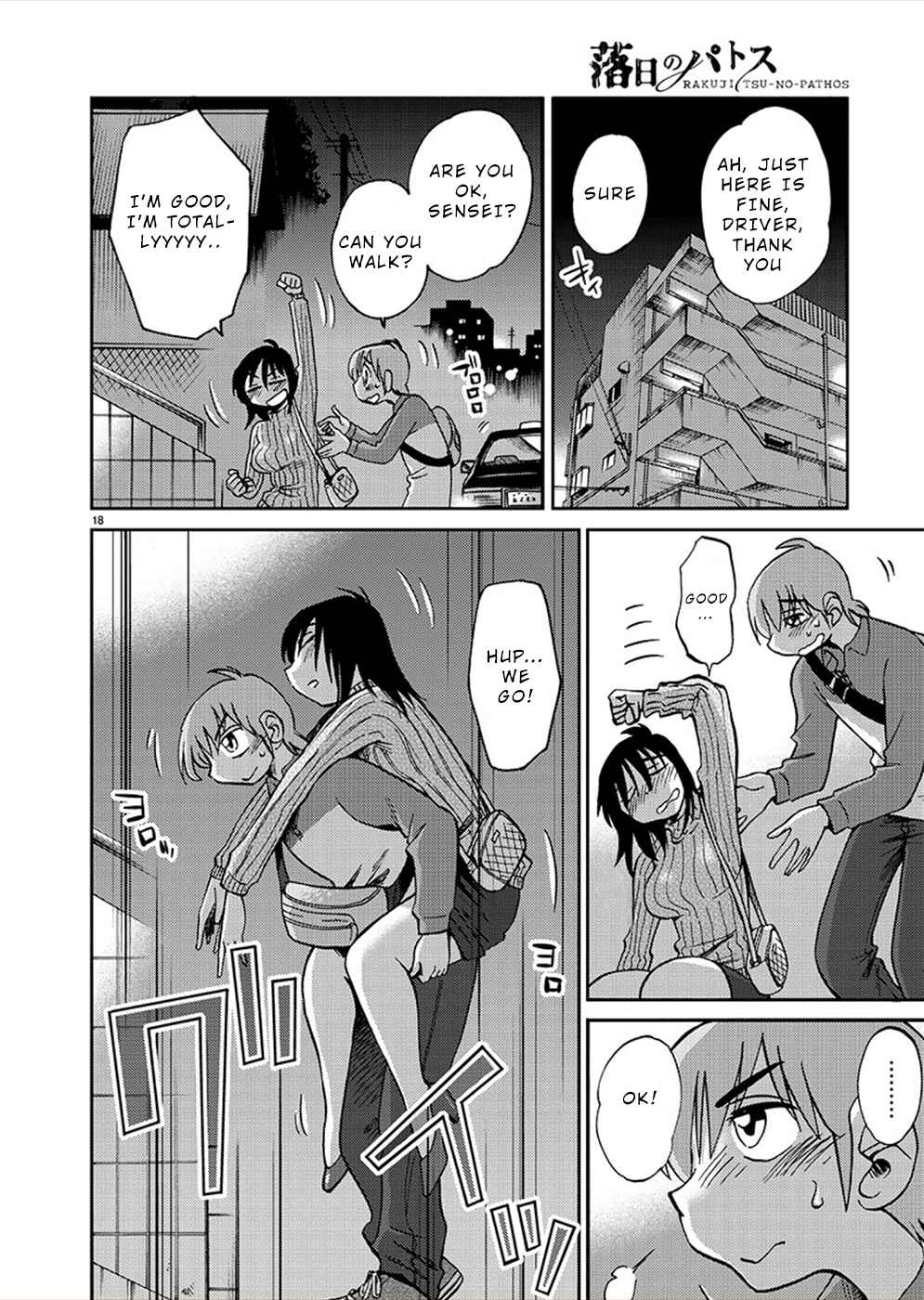 Page 17 Chapter 74 Rakujitsu no Pathos