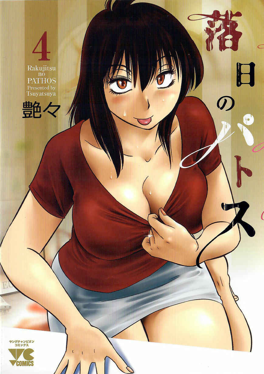 Page 1 Chapter 24 Rakujitsu no Pathos