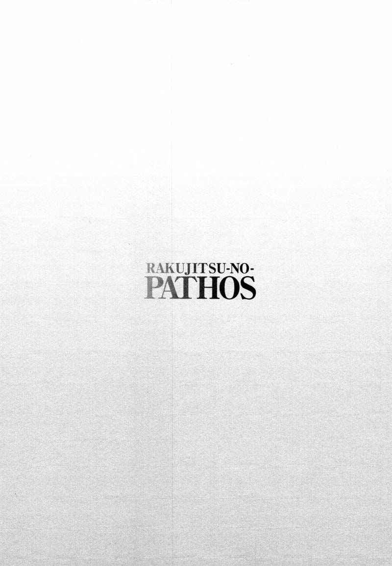 Page 25 Chapter 33 Rakujitsu no Pathos