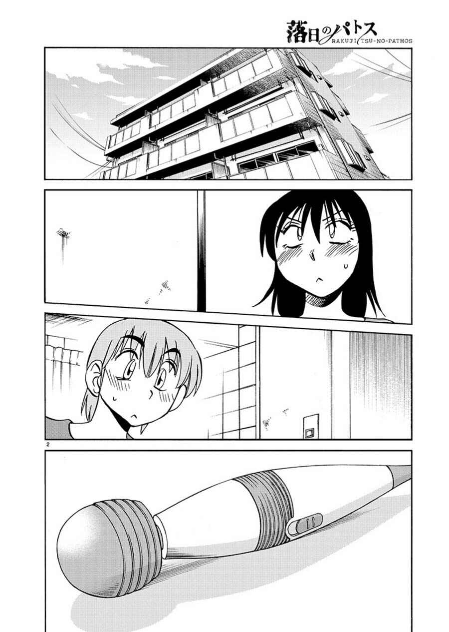 Page 2 Chapter 67 Rakujitsu no Pathos