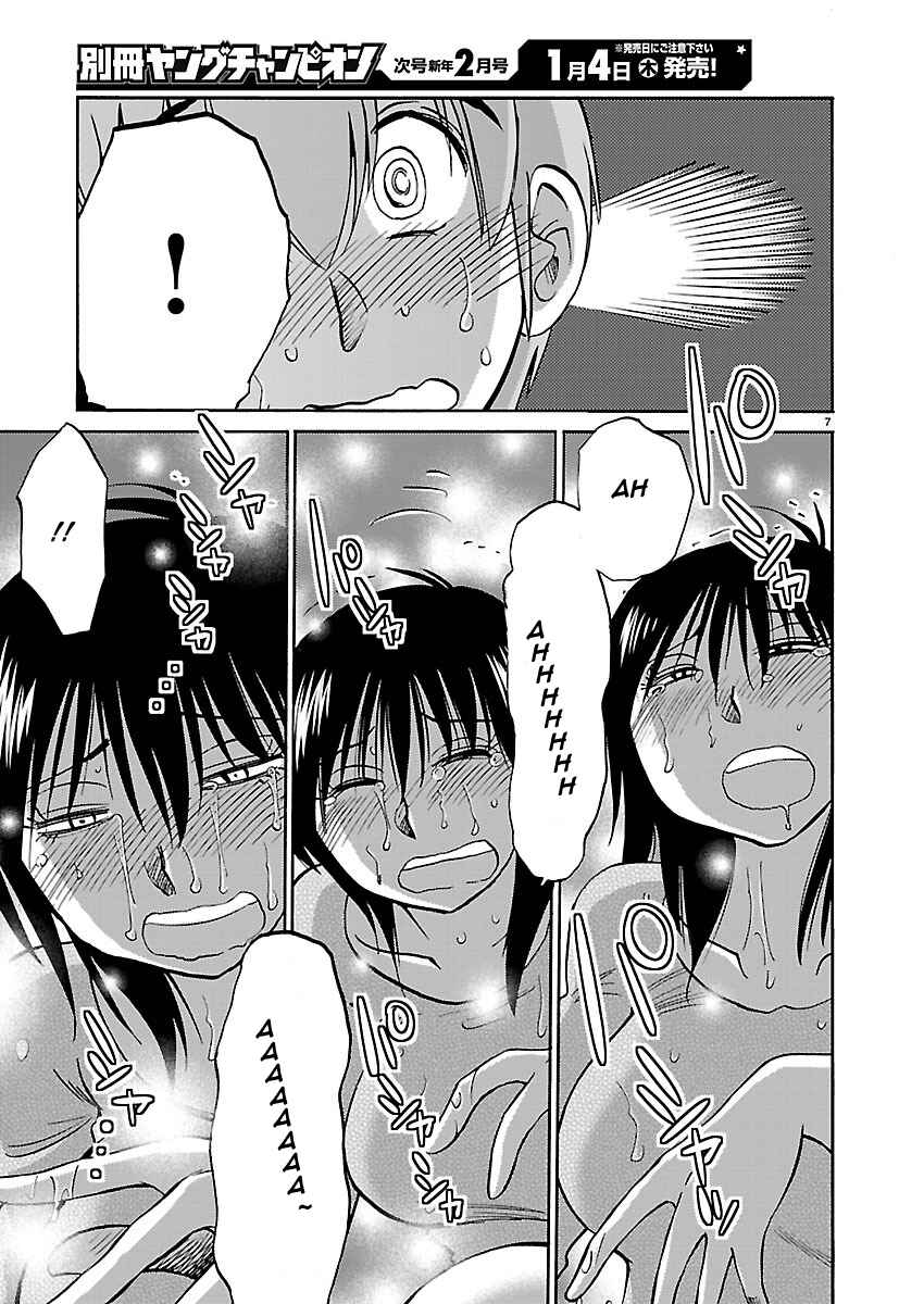 Page 7 Chapter 38 Rakujitsu no Pathos