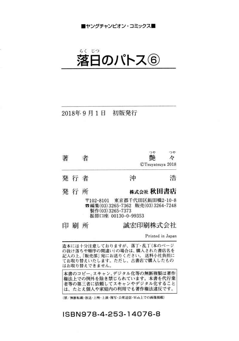 Page 27 Chapter 44 Rakujitsu no Pathos