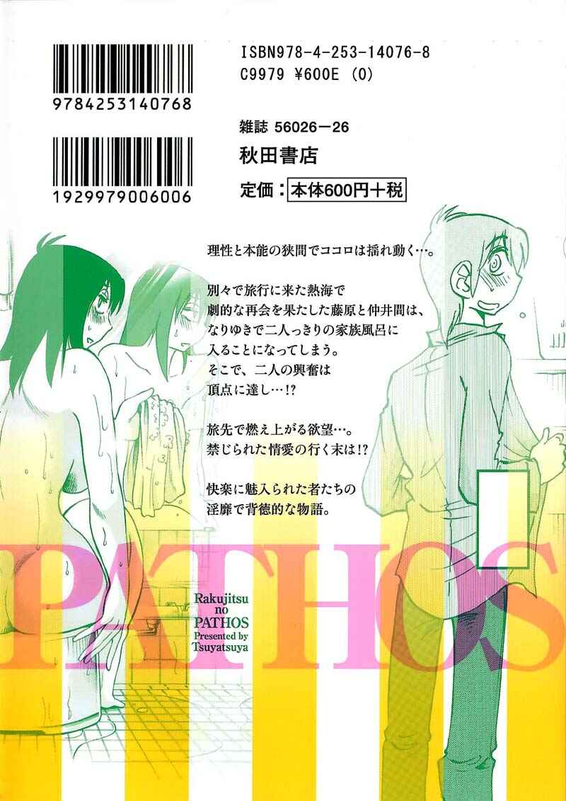 Page 29 Chapter 44 Rakujitsu no Pathos