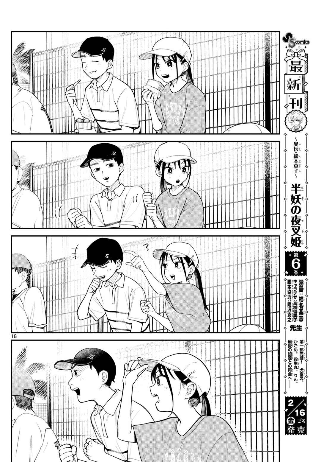 Page 18 Chapter Unknown_d8f7 Yakyuu Oshiete!