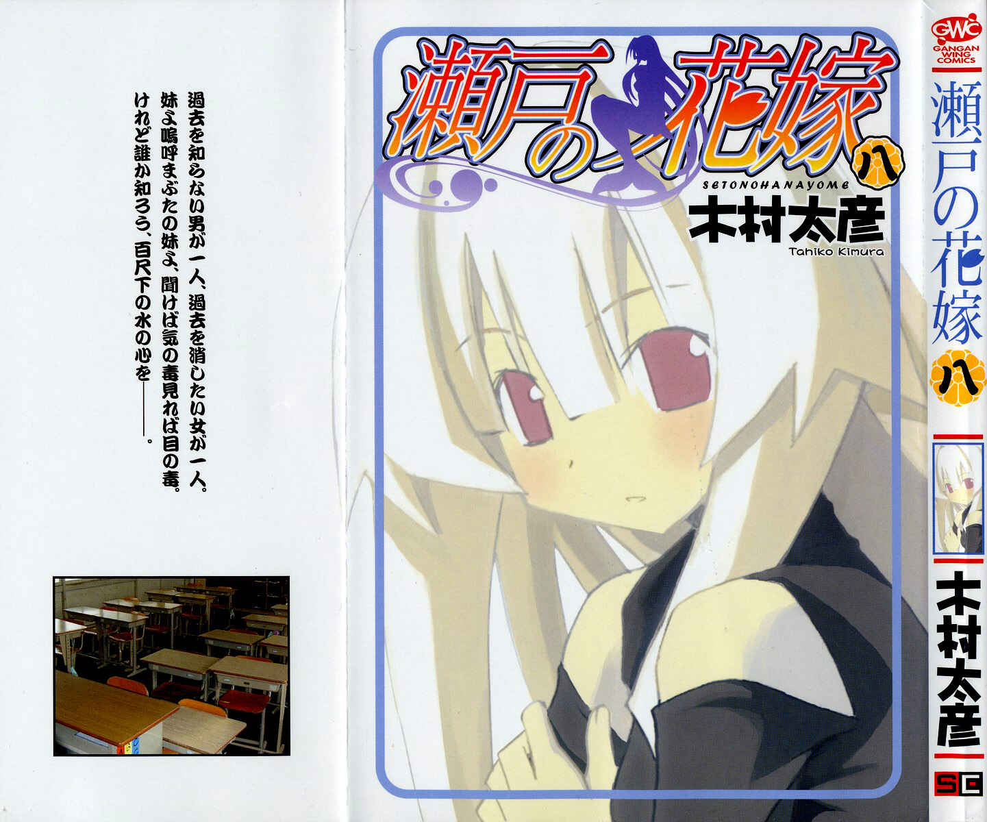 Page 2 Chapter 33 Seto no Hanayome