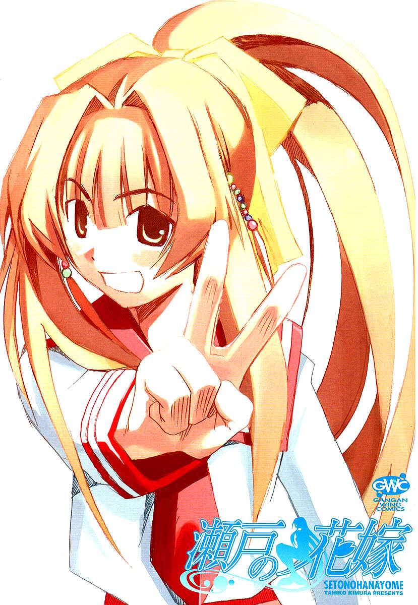 Page 4 Chapter 33 Seto no Hanayome
