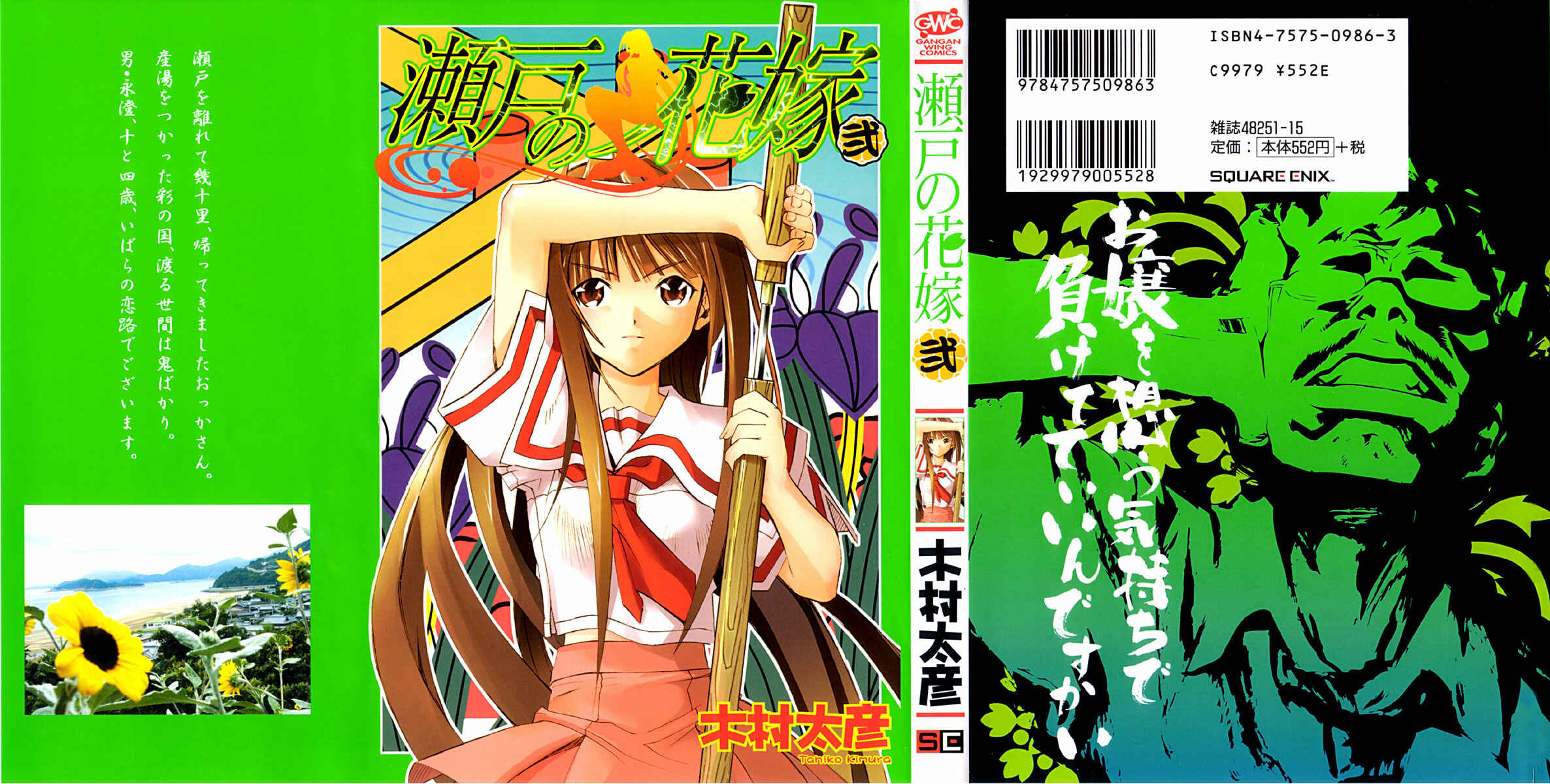 Page 1 Chapter 6 Seto no Hanayome