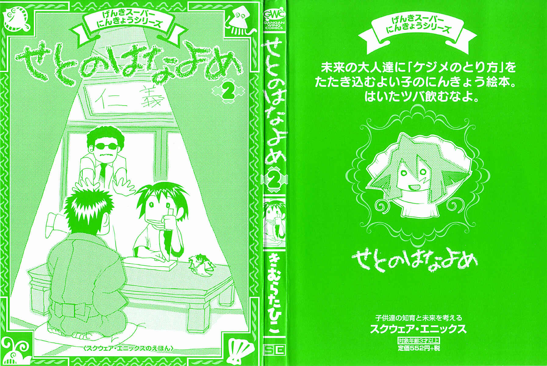 Page 2 Chapter 6 Seto no Hanayome