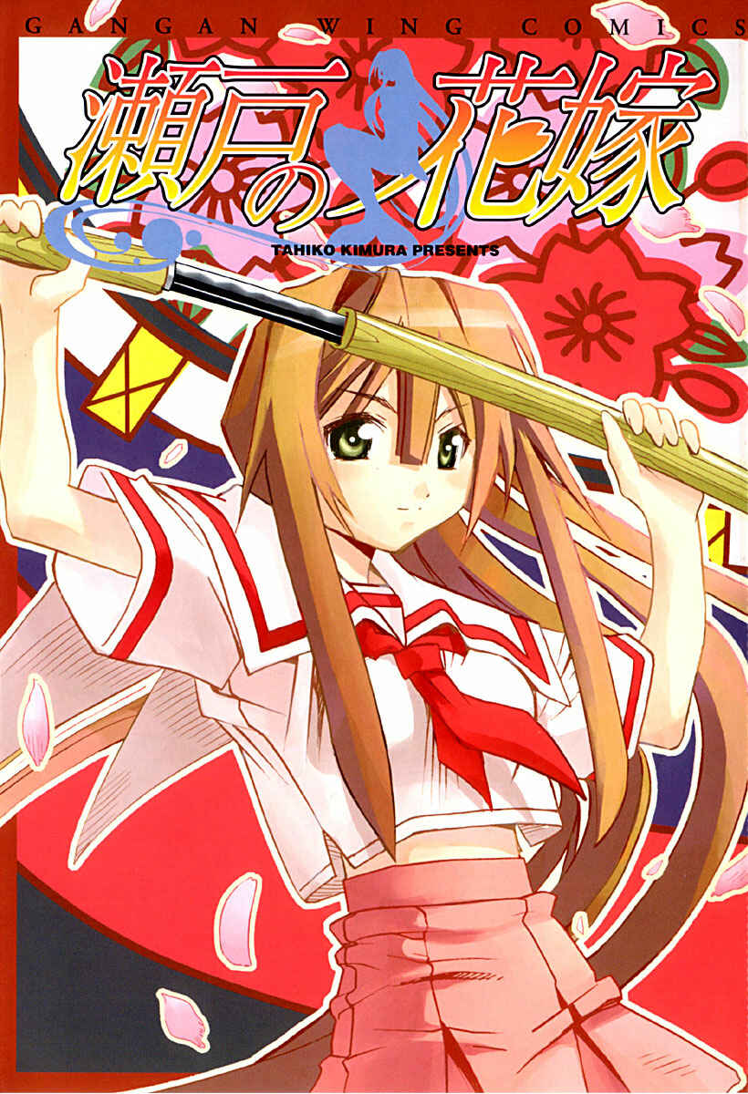 Page 3 Chapter 6 Seto no Hanayome
