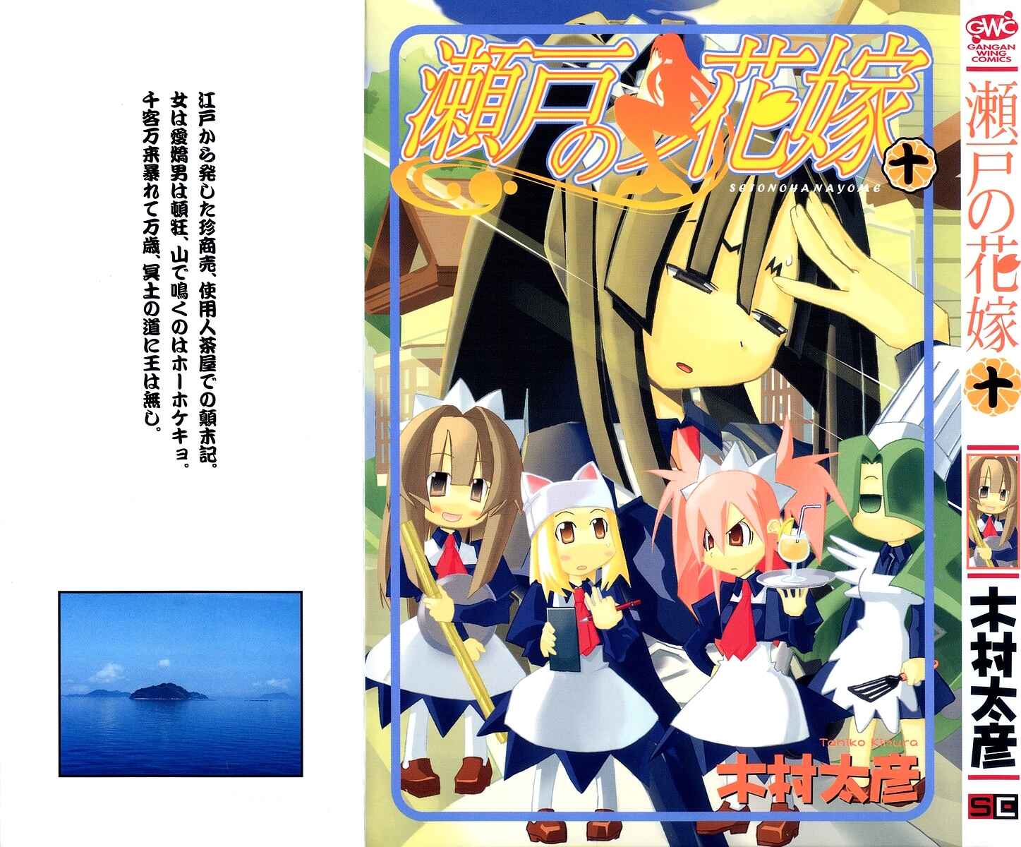 Page 1 Chapter 42 Seto no Hanayome