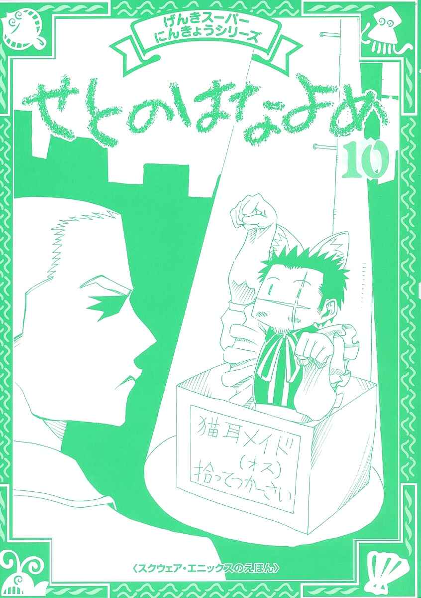 Page 2 Chapter 42 Seto no Hanayome