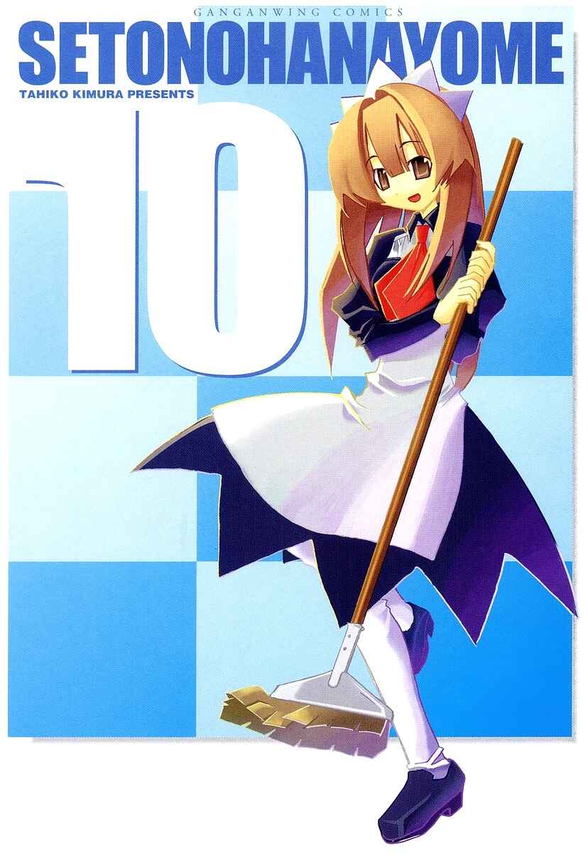 Page 3 Chapter 42 Seto no Hanayome