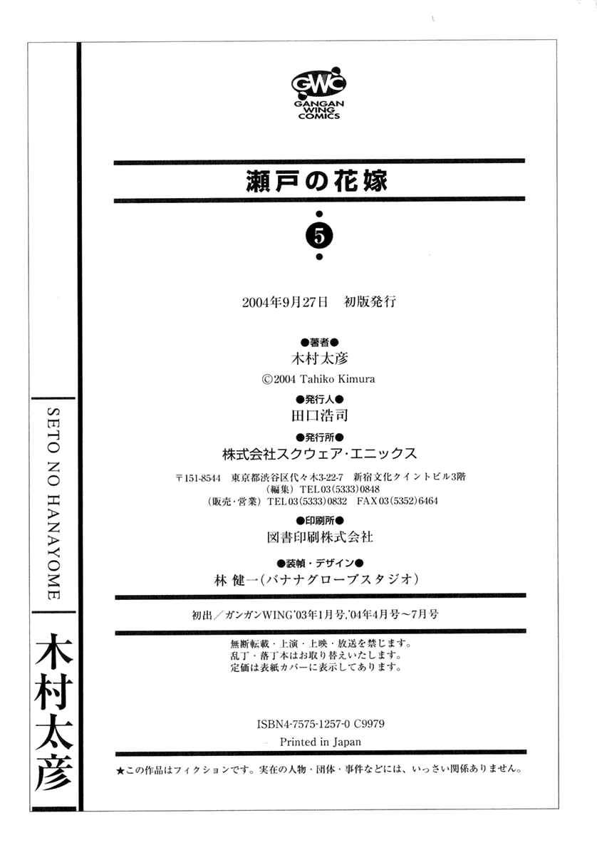 Page 46 Chapter 24 Seto no Hanayome