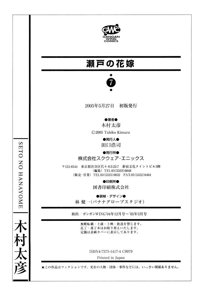 Page 38 Chapter 32 Seto no Hanayome