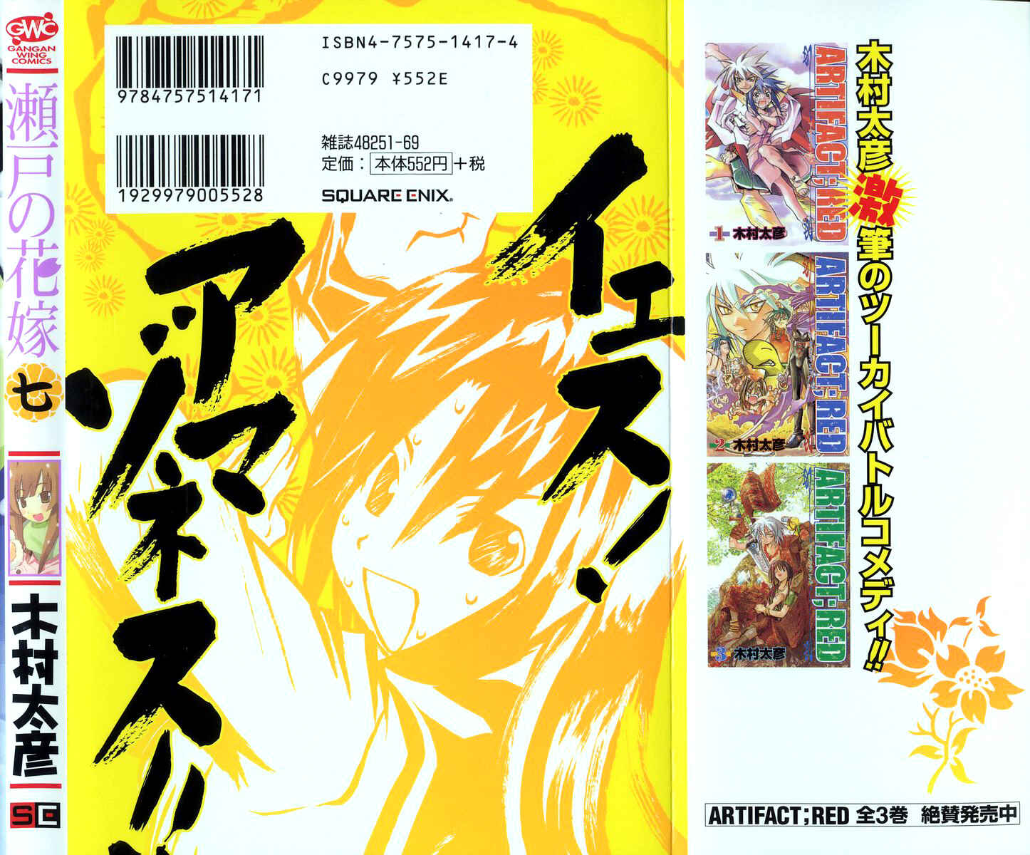 Page 40 Chapter 32 Seto no Hanayome