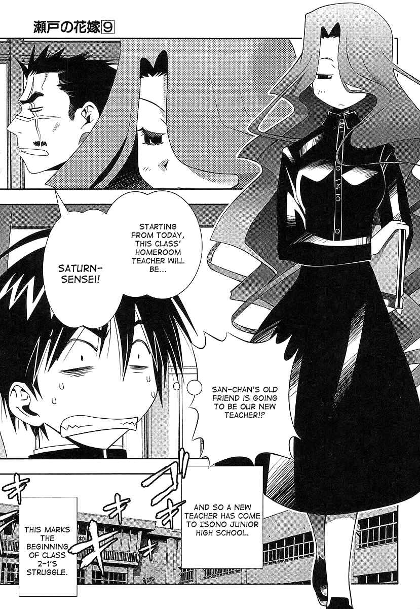 Page 3 Chapter 41 Seto no Hanayome