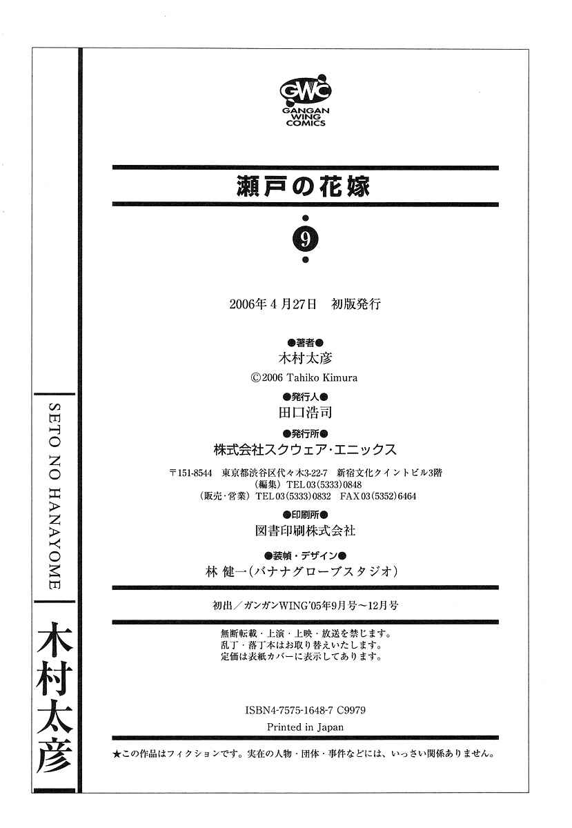 Page 37 Chapter 41 Seto no Hanayome