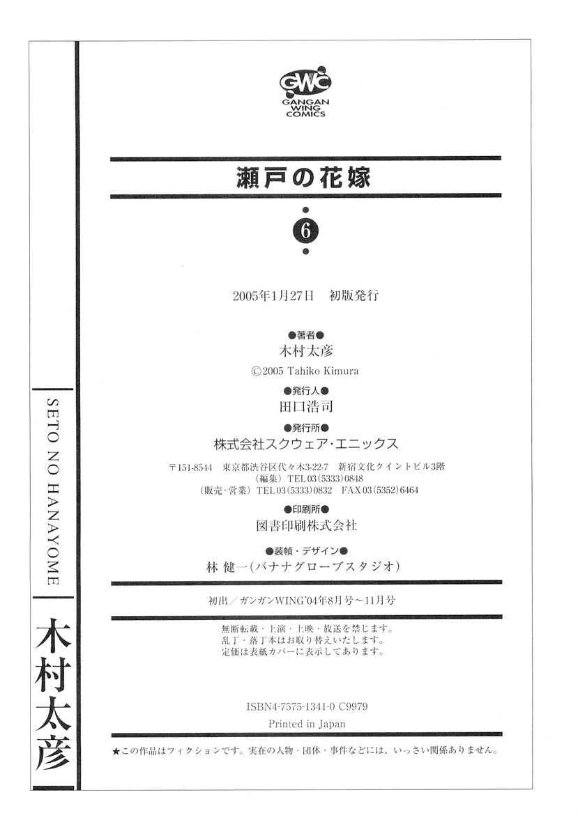 Page 44 Chapter 28 Seto no Hanayome