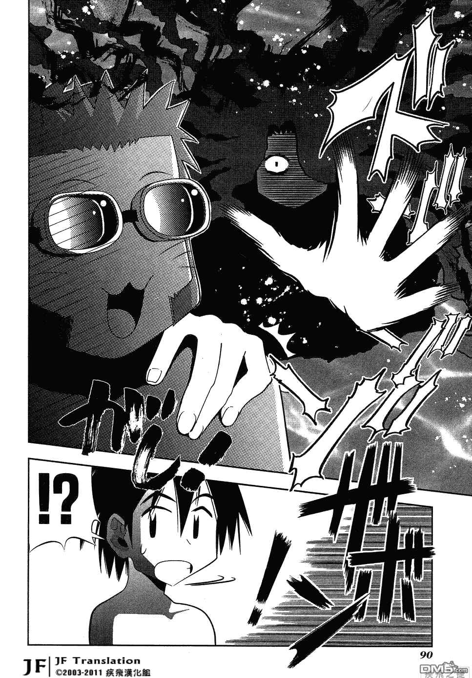 Page 17 Chapter 62 Seto no Hanayome