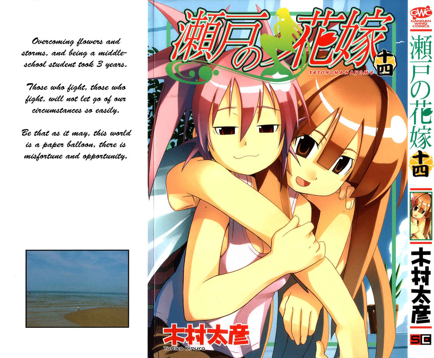 Page 1 Chapter 60 Seto no Hanayome