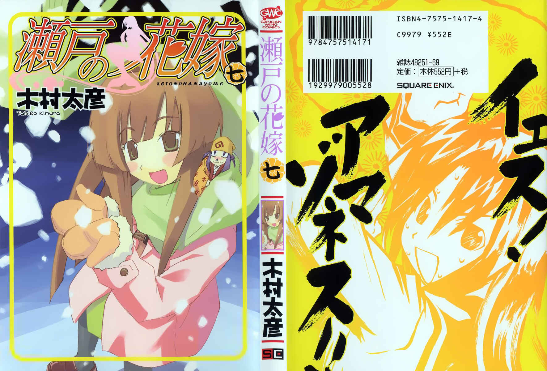 Page 1 Chapter 29 Seto no Hanayome