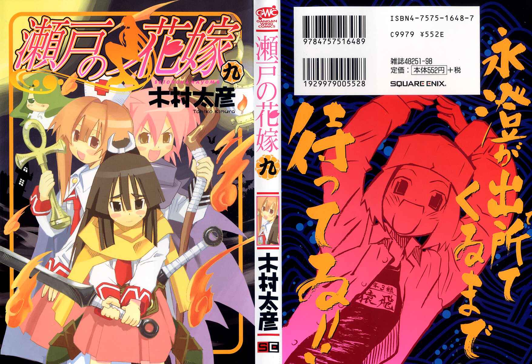 Page 1 Chapter 38 Seto no Hanayome