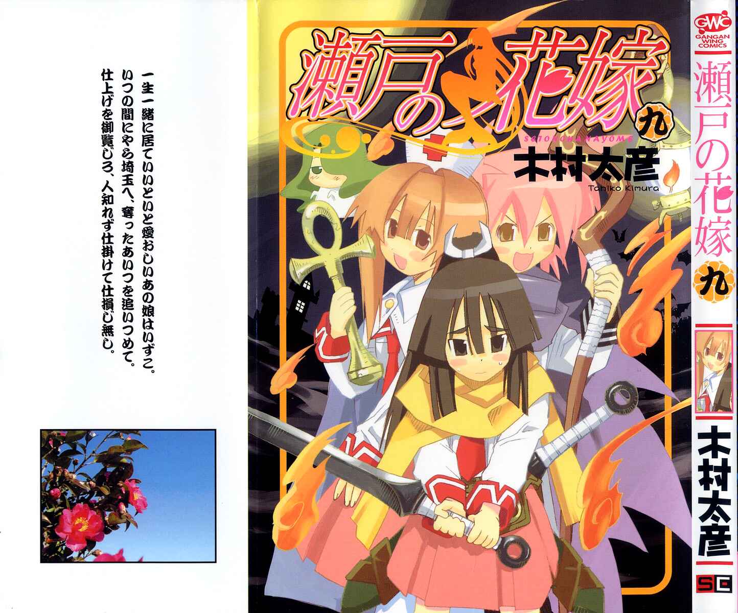 Page 2 Chapter 38 Seto no Hanayome
