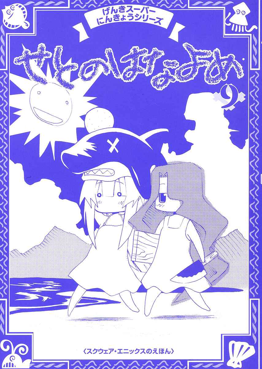 Page 3 Chapter 38 Seto no Hanayome