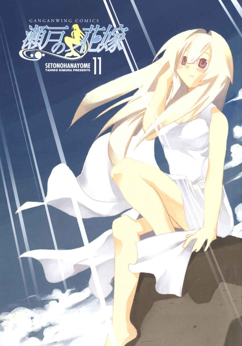 Page 4 Chapter 47 Seto no Hanayome