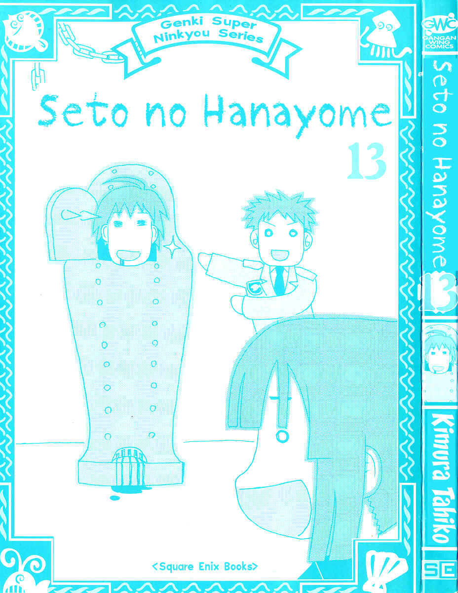 Page 5 Chapter 55 Seto no Hanayome