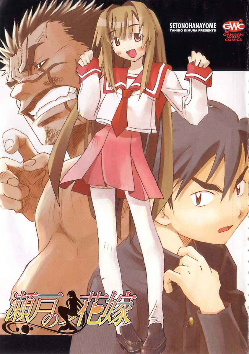 Page 3 Chapter 21 Seto no Hanayome