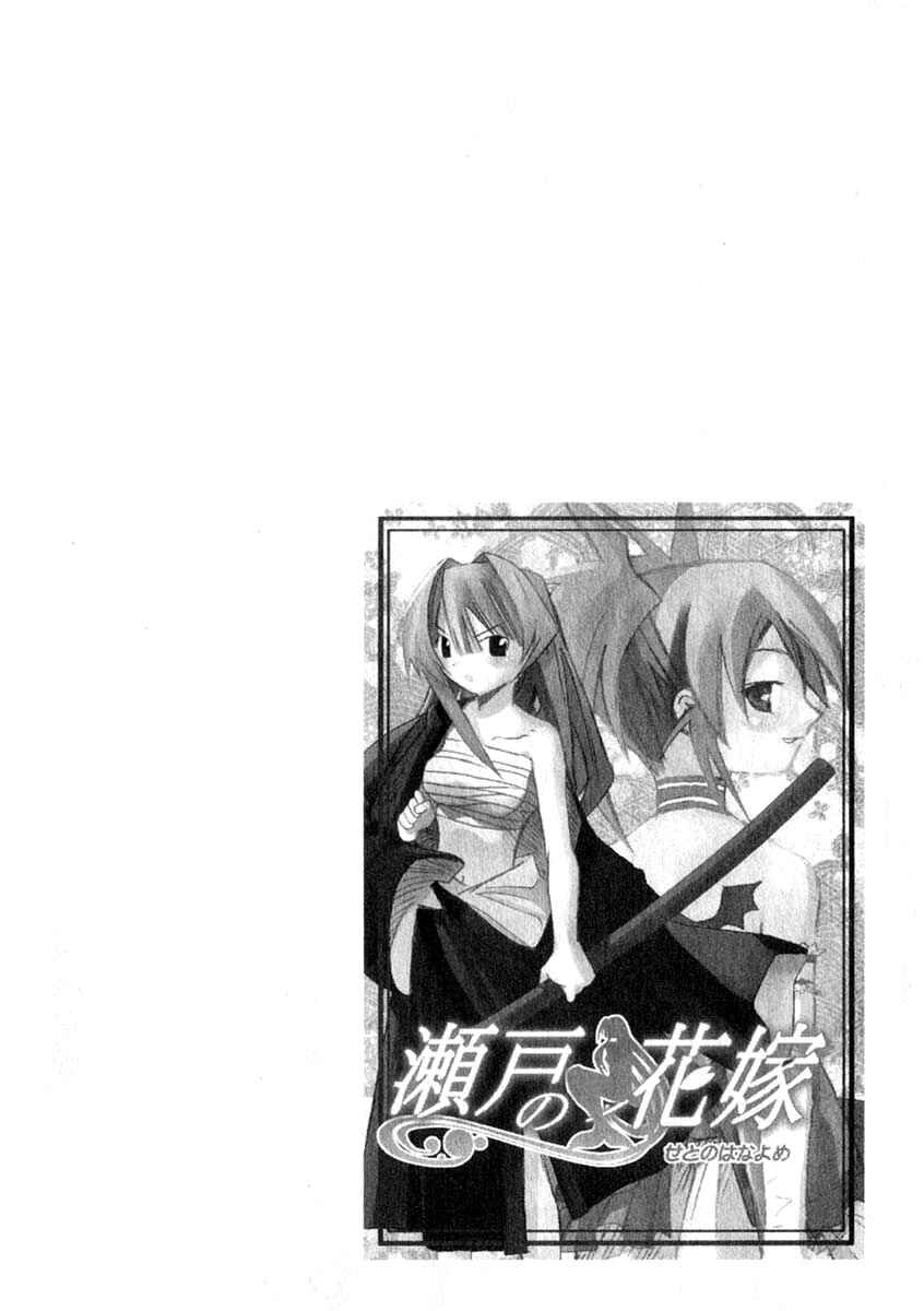 Page 7 Chapter 21 Seto no Hanayome