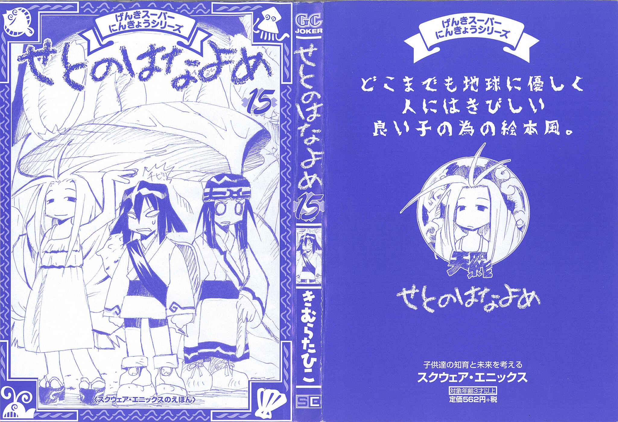 Page 2 Chapter 66 Seto no Hanayome