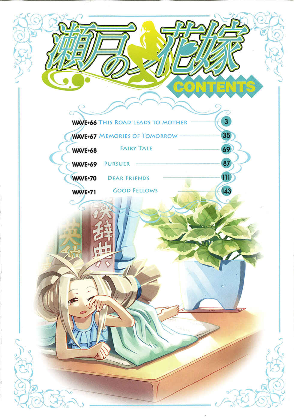 Page 4 Chapter 66 Seto no Hanayome