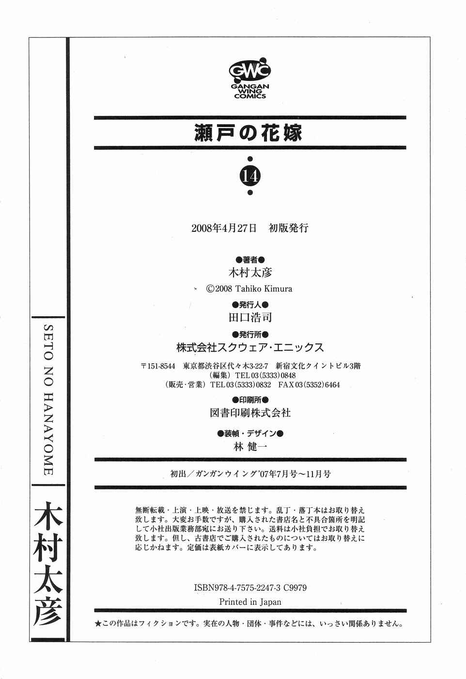 Page 19 Chapter 65 Seto no Hanayome