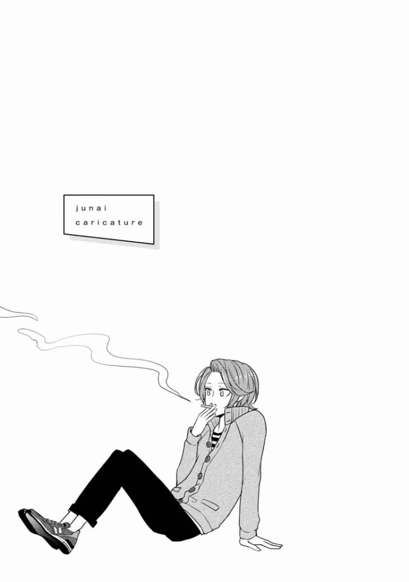 Page 1 Chapter 4 Junai Caricature