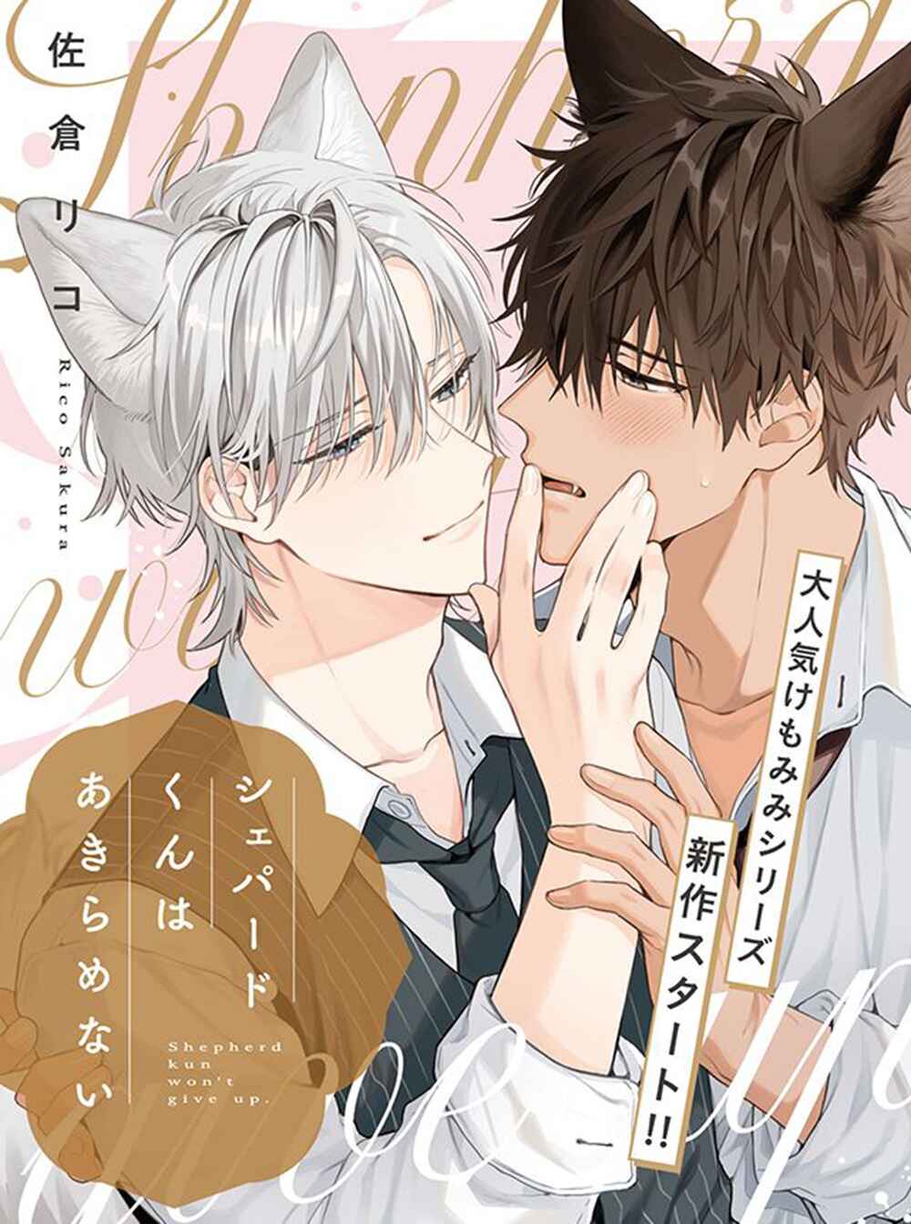 Page 1 Chapter 1.2 Shepherd-kun wa Akiramenai