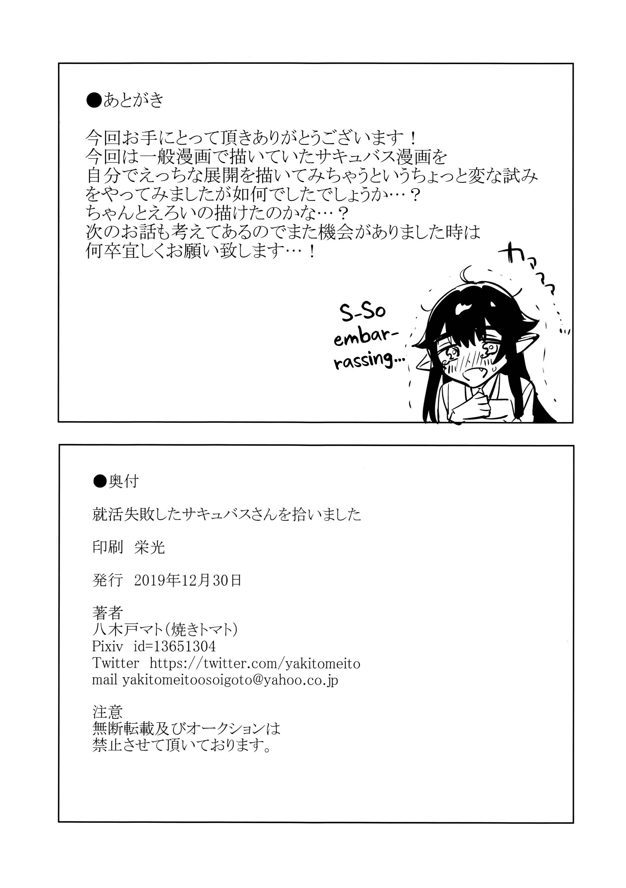 Page 33 Chapter Unknown_017d Shuukatsu Shippai shita Succubus-san wo Hiroimashita (Doujinshi)