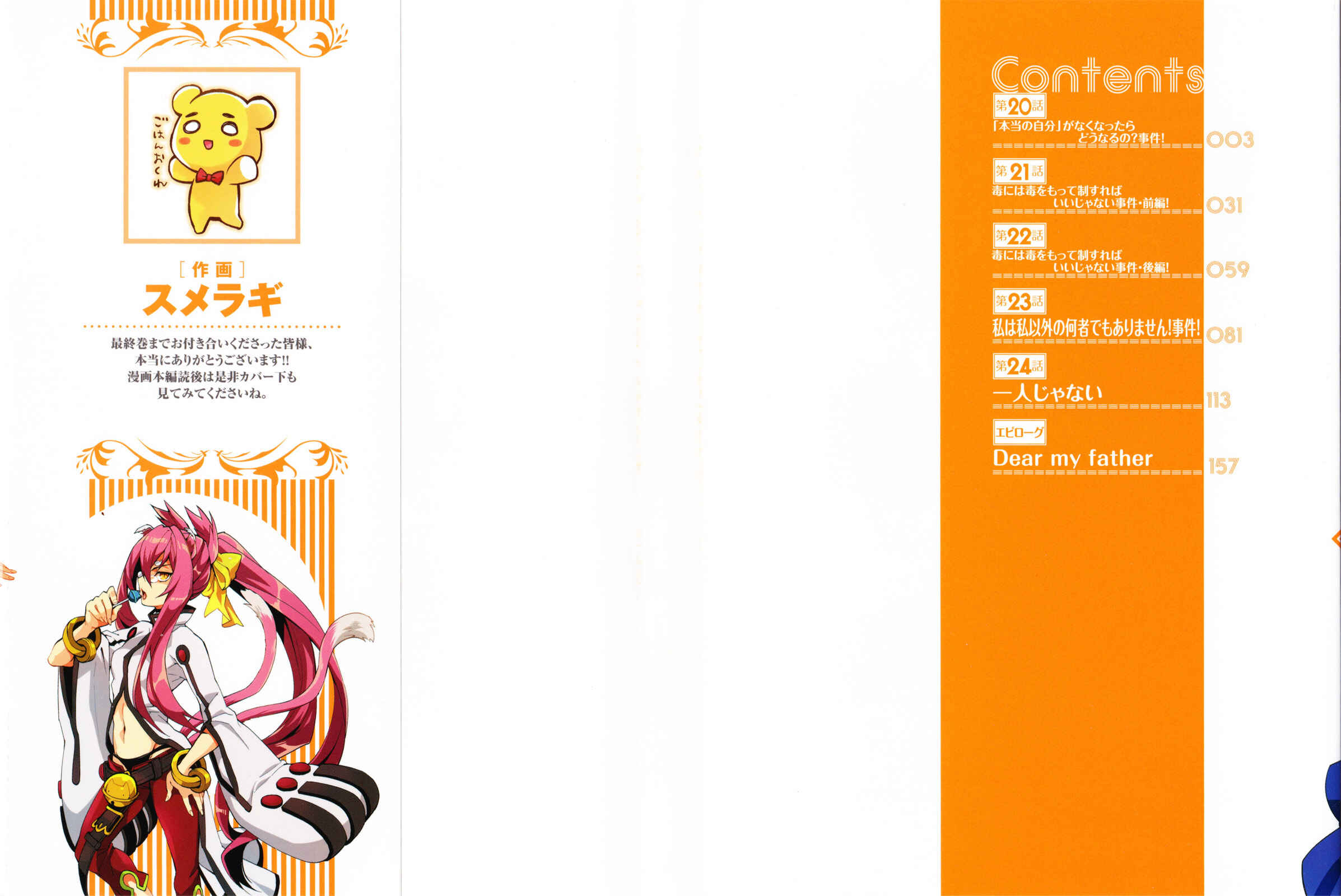 Page 2 Chapter 20 BlazBlue - Remix Heart
