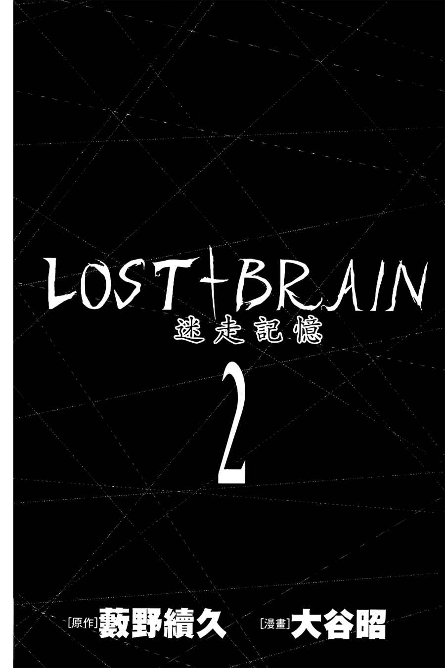 Page 2 Chapter 8 LOST + BRAIN