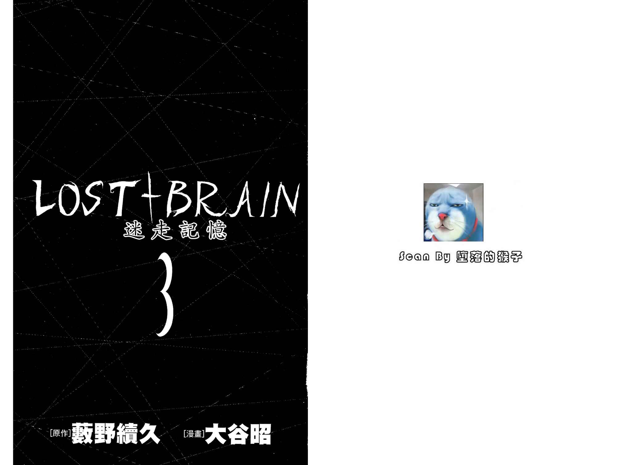 Page 2 Chapter 18 LOST + BRAIN